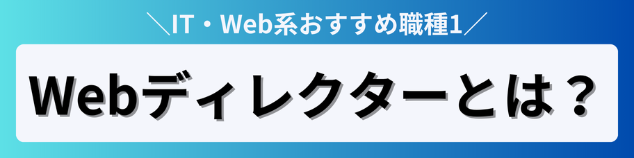 IT・Web業界_06_1