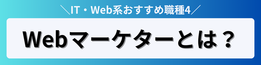 IT・Web業界_09_1