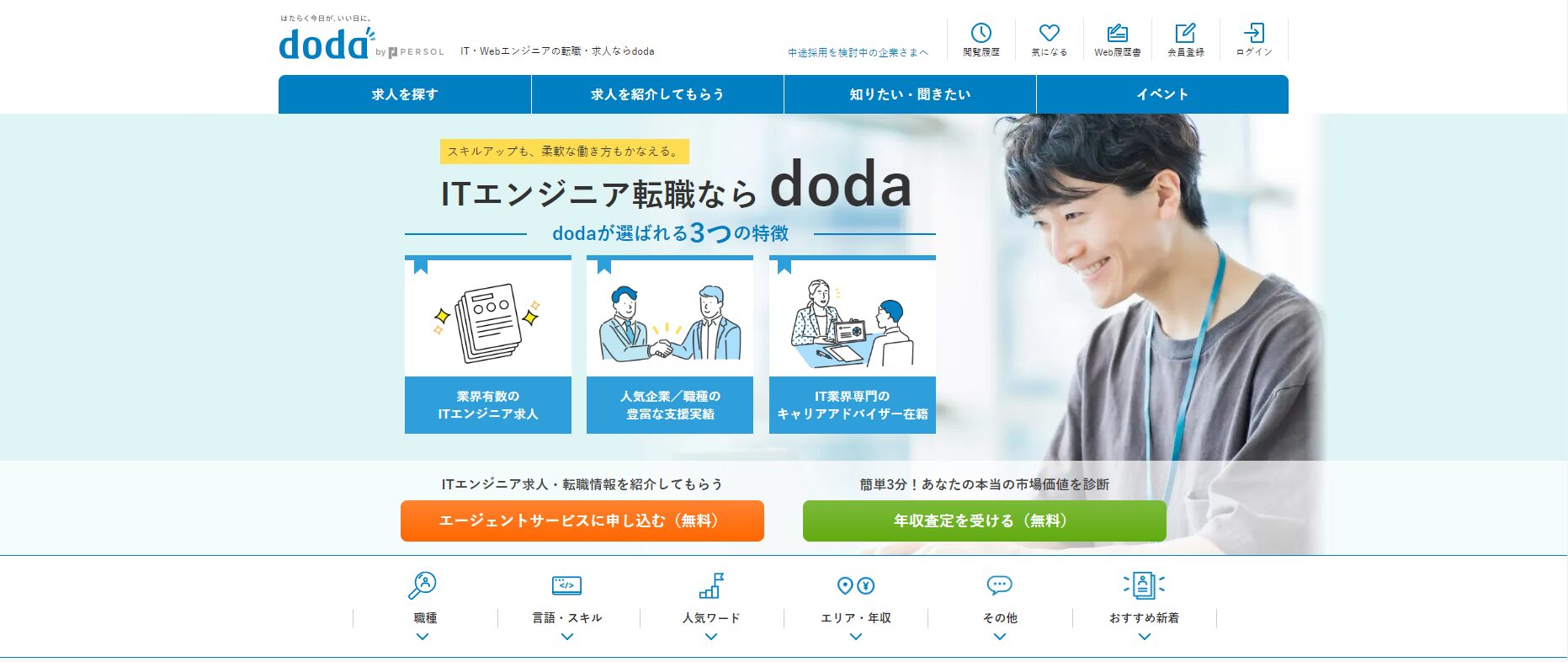 dodaエンジニアIT_01